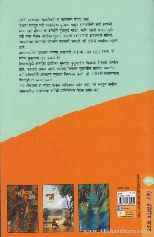 Mai Lekar (मायलेकरं)