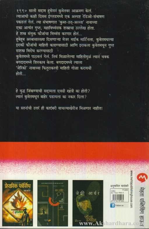 The Fist Of God (द फिस्ट ऑफ गॉड)