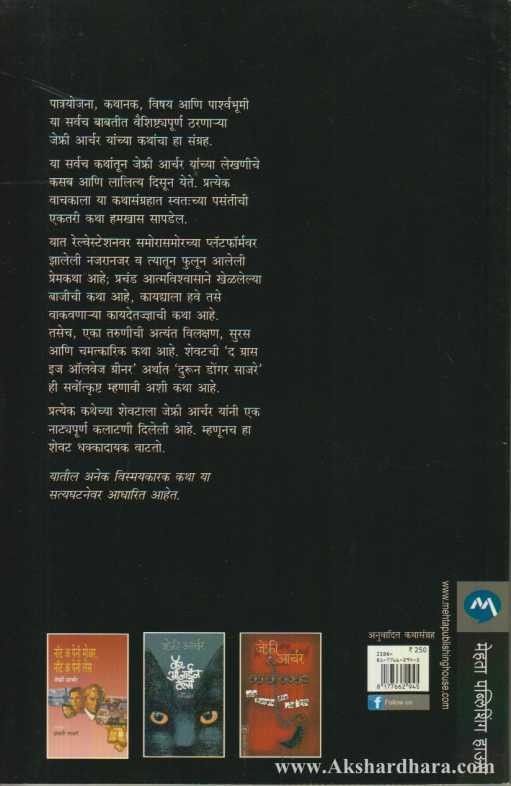 To Cut A Long Story Short (टू कट अ लॉंग स्टोरी शॉर्ट)