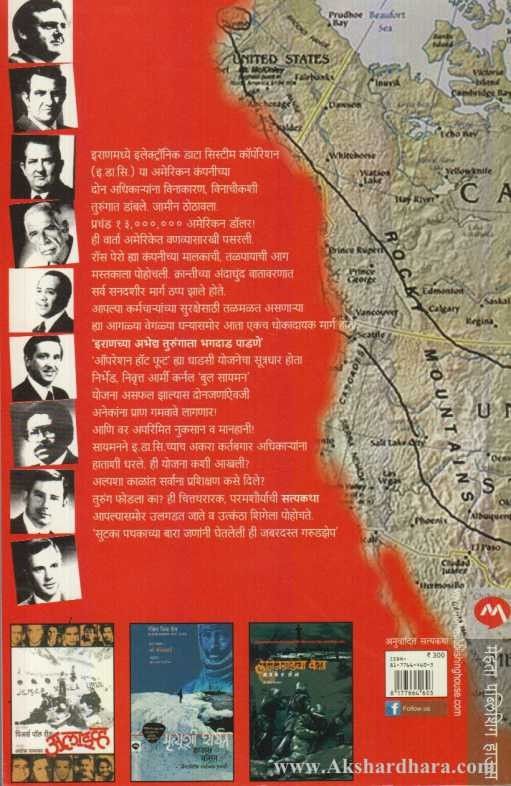 On The Wings Of Eagles (ऑन द विंग्ज ऑफ इगल्स)