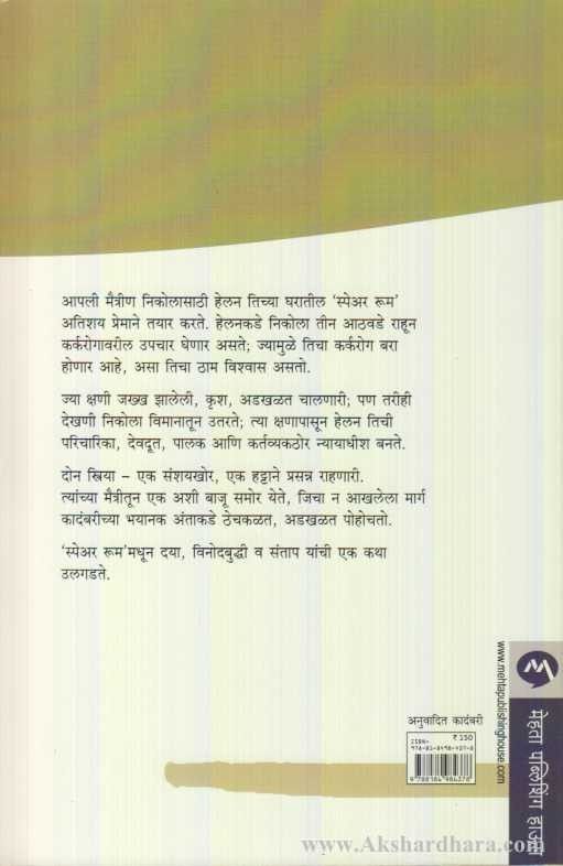 Ek Vishrantisthal (एक विश्रांतीस्थळ)