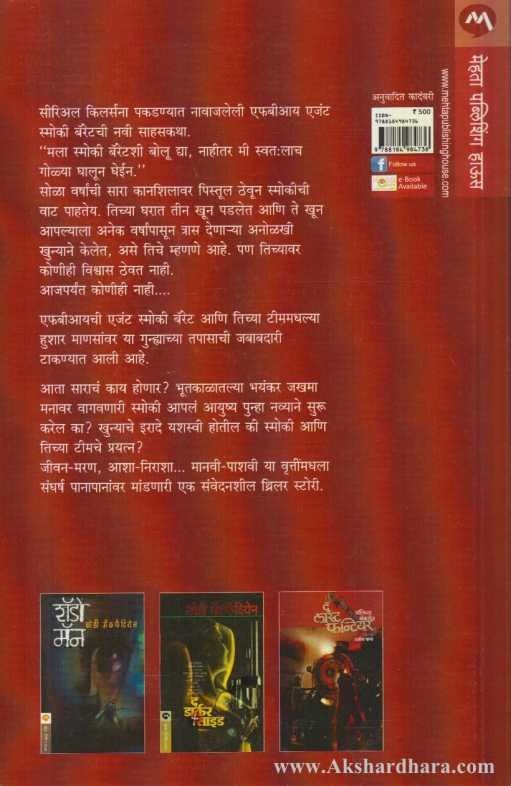 The Face Of Death (द फेस ऑफ डेथ)