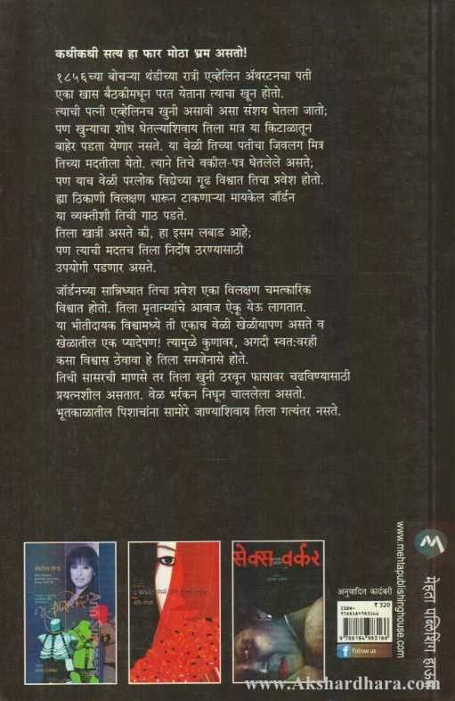 The Spiritualist (द स्पिरिच्युअॅलिस्ट)