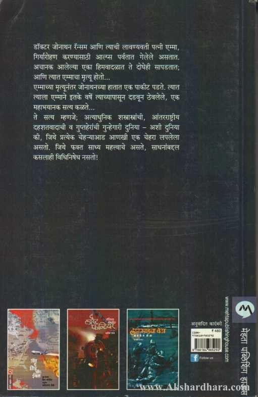 Rules Of Deception (रुल्स ऑफ डिसेप्शन)