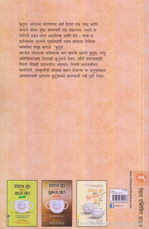 Chicken Soup For The Soul Family Matters 1