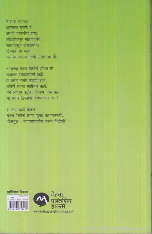 Hitaguj (हितगूज)