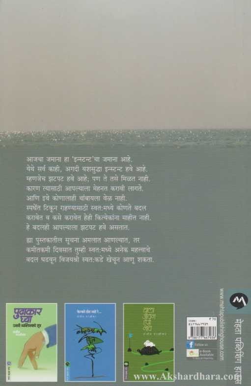 Zatpat Vyaktimatva Vikas (झटपट व्यक्तिमत्व विकास)