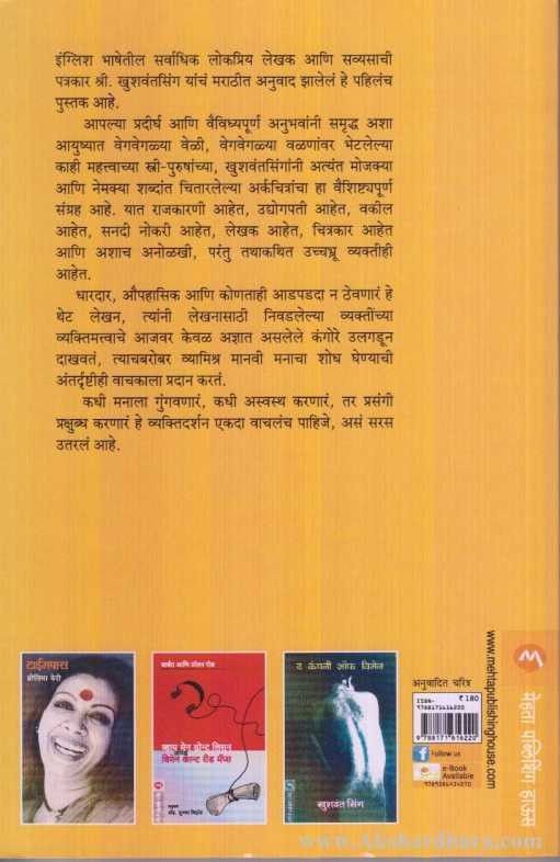 Mazya Ayushyat Alelya Striya Ani Purush ( माझ्या आयुष्यात आलेल्या स्त्रिया आणि पुरुष )