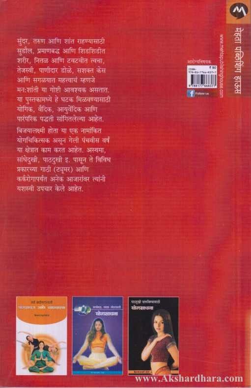 Yogasadhana (योगसाधना)