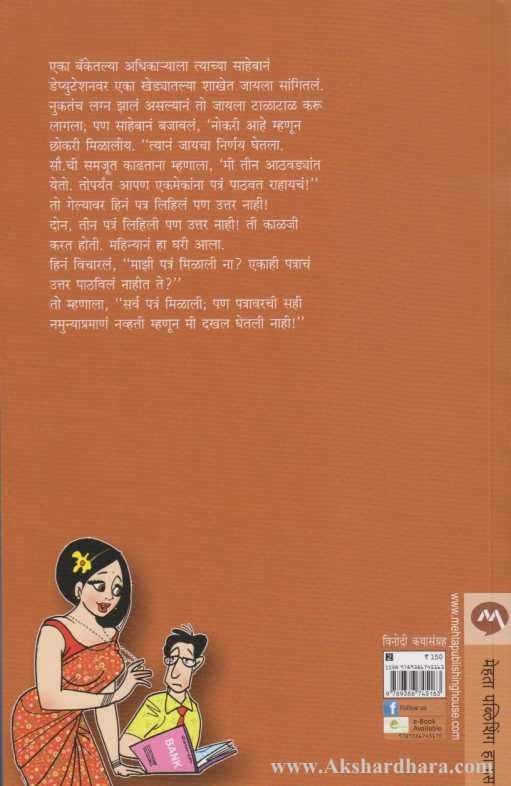 Goshtinche ATM (गोष्टींचे एटीएम)