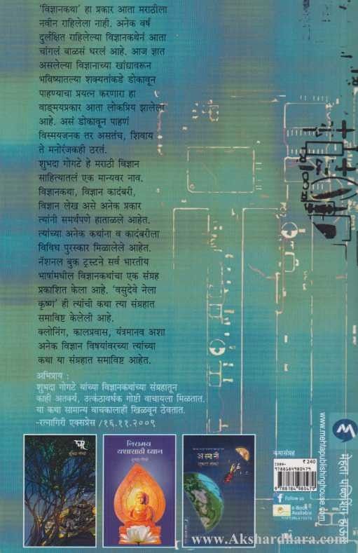 Vasudeve Nela Krushna (वसुदेवे नेला कृष्ण)