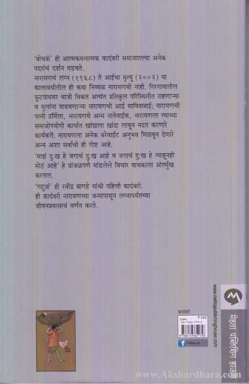 Bochaka (बोचकं)