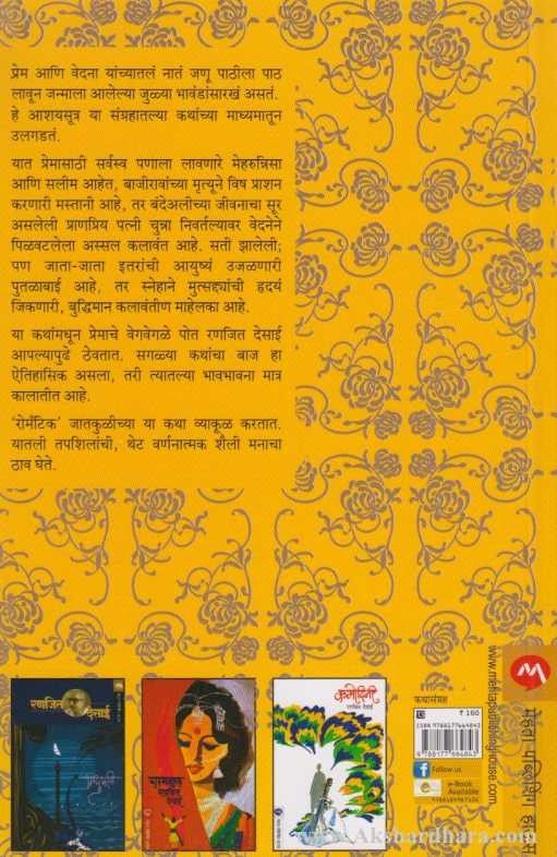 Gandhali (गंधाली) By Ranjit Desai