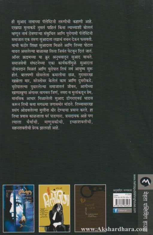 Tarihi Jivant Mi (तरीही जिवंत मी)