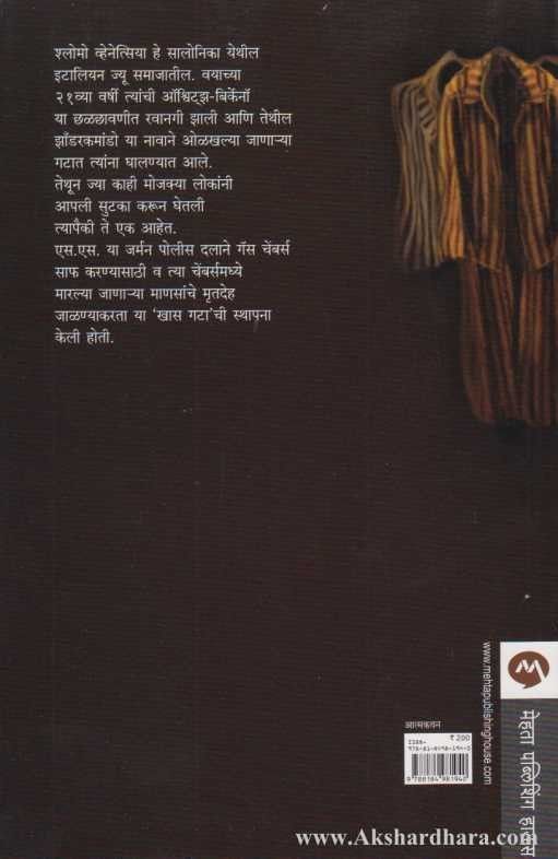 Inside The Gas Chambers ( इनसाईड द गॅस चेंबर्स )