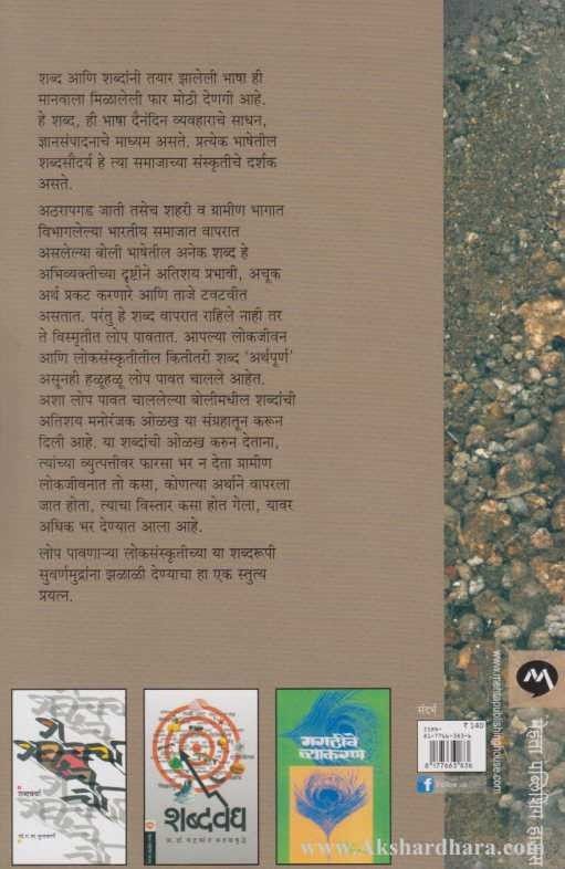 Gramin Bolicha Shabdakosh (ग्रामीण बोलीचा शब्दकोश)