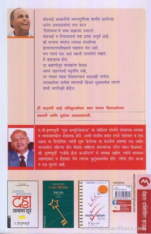 Pratikultevar Mat (प्रतिकूलतेवर मात)