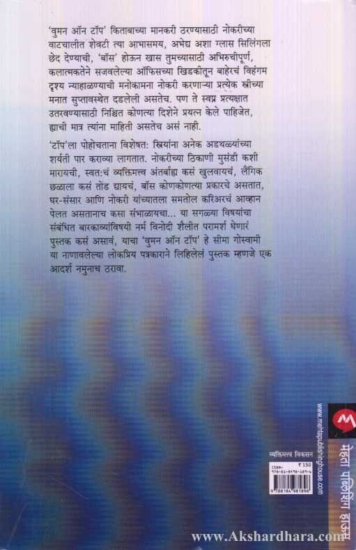 Woman On Top (वुमन ऑन टॉप)