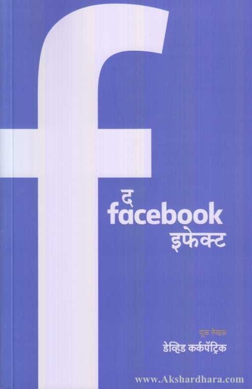 The Facebook Effect (द फेसबुक इफेक्ट)