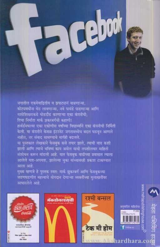 The Facebook Effect (द फेसबुक इफेक्ट)