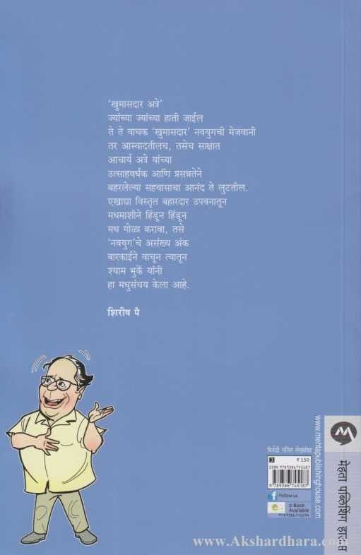 Khumasdar Atre (खुमासदार अत्रे)