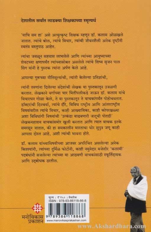 Mi Deshala Kai Deu Shakato (मी देशाला काय देऊ शकतो)