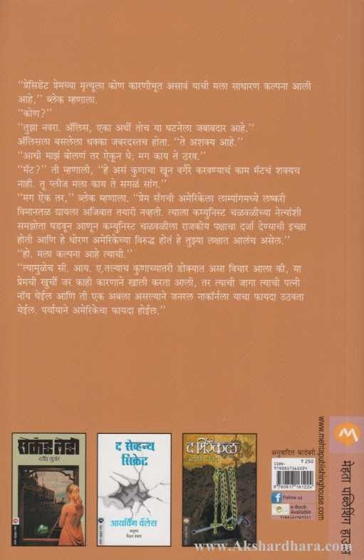 The Guest Of Honour (द गेस्ट ऑफ ऑनर)