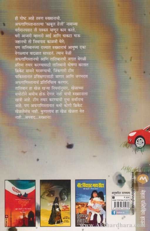 The Taliban Cricket Club (द तालिबान क्रिकेट क्लब)