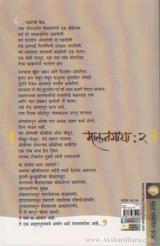 Malangatha 2 (मालनगाथा २)