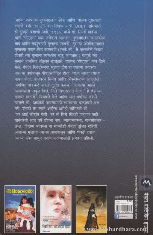 Eka Matecha Ladha (एका मातेचा लढा)