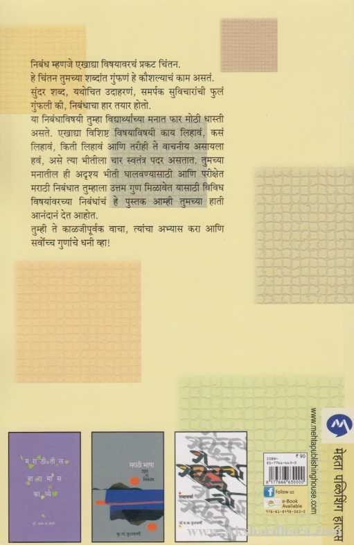 Dnyanada Nibandhmala (ज्ञानदा निबंधमाला)