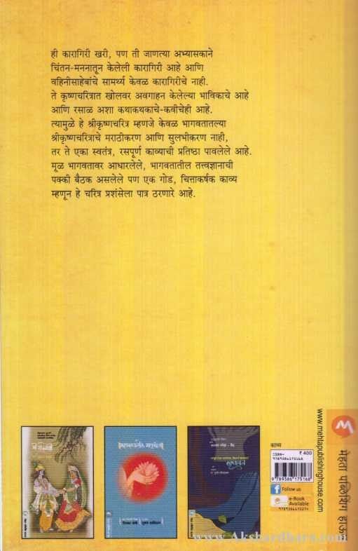 Shrikrishnacharitramrut (श्रीकृष्णचरितामृत)