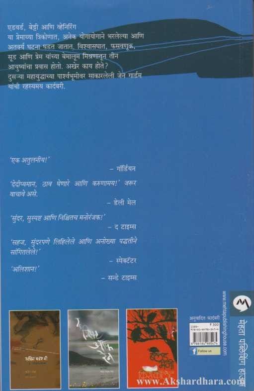 The Man In The Wooden Hat (द मॅन इन द वुडन हॅट)