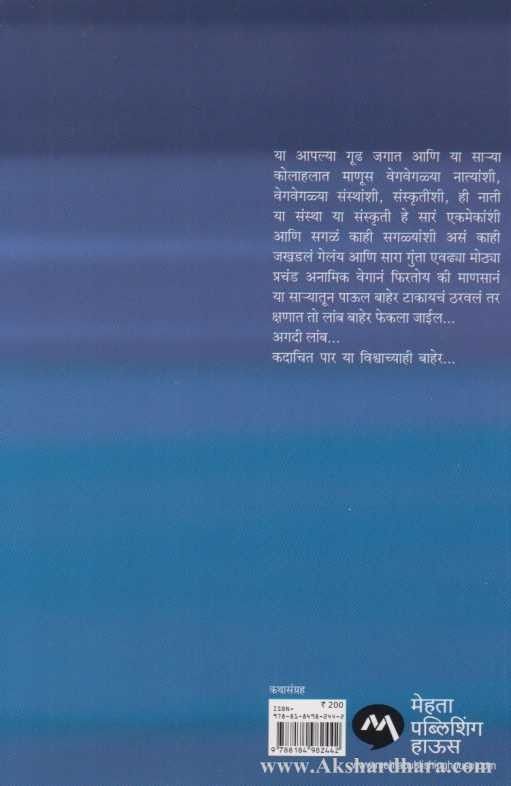 Eka Parisachi Katha (एका परिसाची कथा)