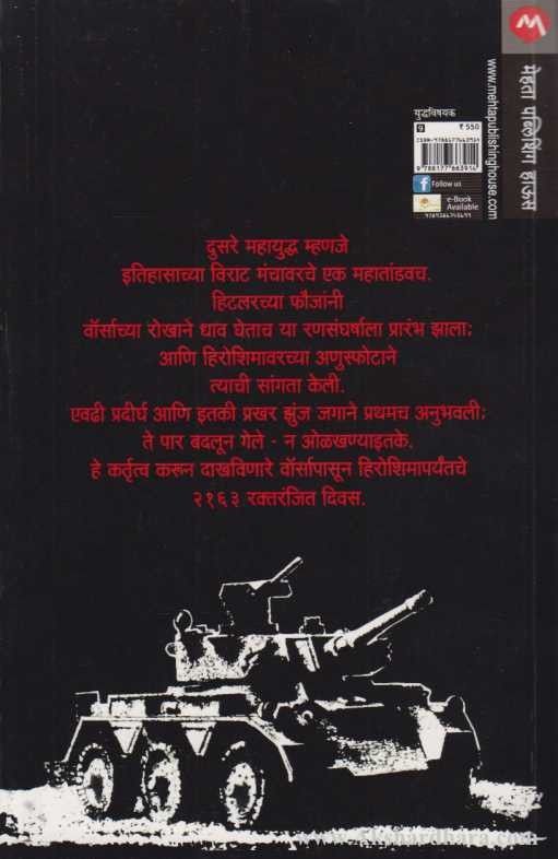 Warsaw Te Hiroshima (वॉर्सा ते हिरोशिमा)