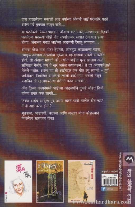 Hergiricha Porkhel (हेरगिरीचा पोरखेळ)