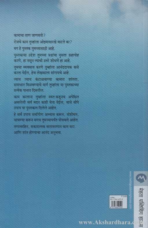 Shantatene Kam Kara (शांततेने काम करा)