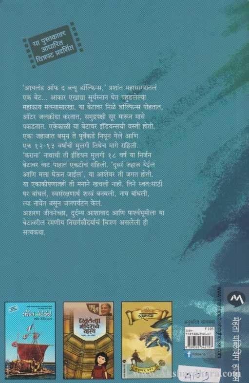 Gost Eka Karanachee (गोष्ट एका करानाची)