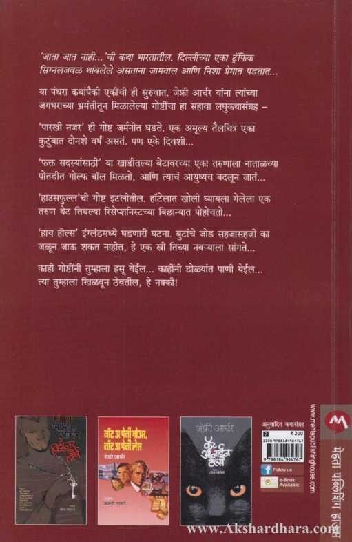 And Thereby Hangs A Tale (अँड देअरबाय हॅंग अ टेल)