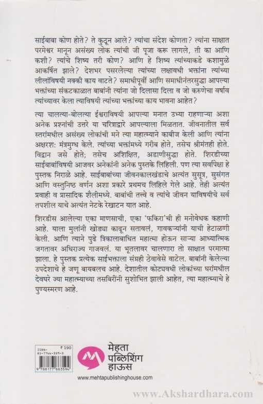 Dev Jo Bhuvari Chalala (देव जो भूवरी चालला)