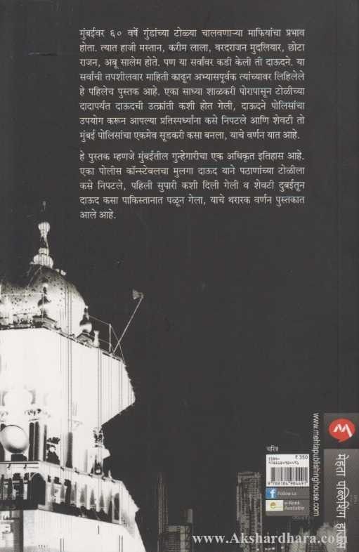Dongari Te Dubai (डोंगरी ते दुबई)