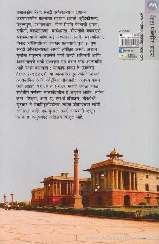 Mazi Vatchal (माझी वाटचाल)