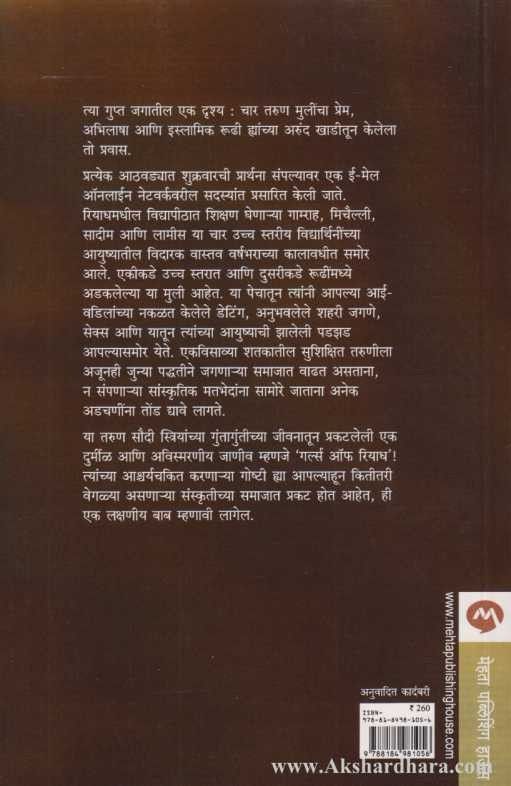 Girls Of Riyadh (गर्ल्स ऑफ रियाध)