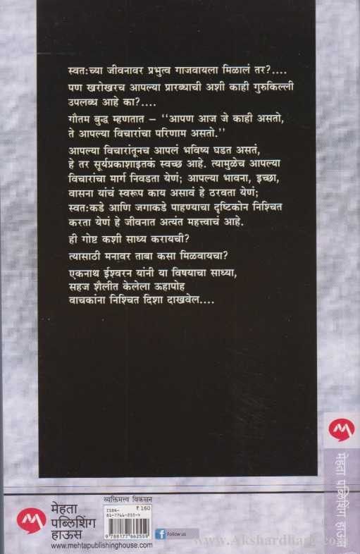 Manavar Vijay (मनावर विजय)