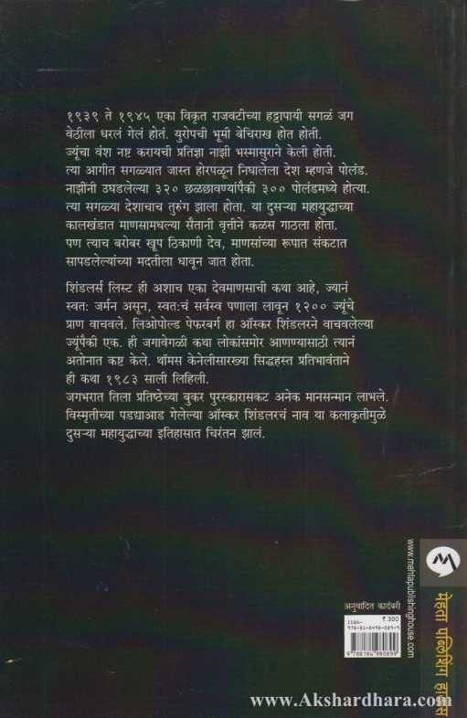 Schindler's List (शिंडलर्स लिस्ट)