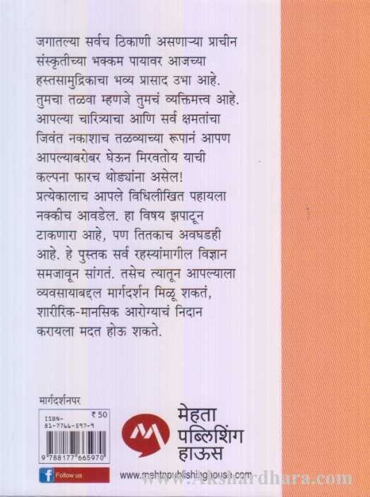 Chala Janun Gheu Ya Hastasamudrik (चला जाणून घेऊ या हस्तसामुद्रिक)