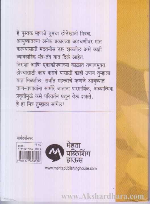 Chala Janun Gheu Ya Parmarth (चला जाणून घेऊ या परमार्थ)