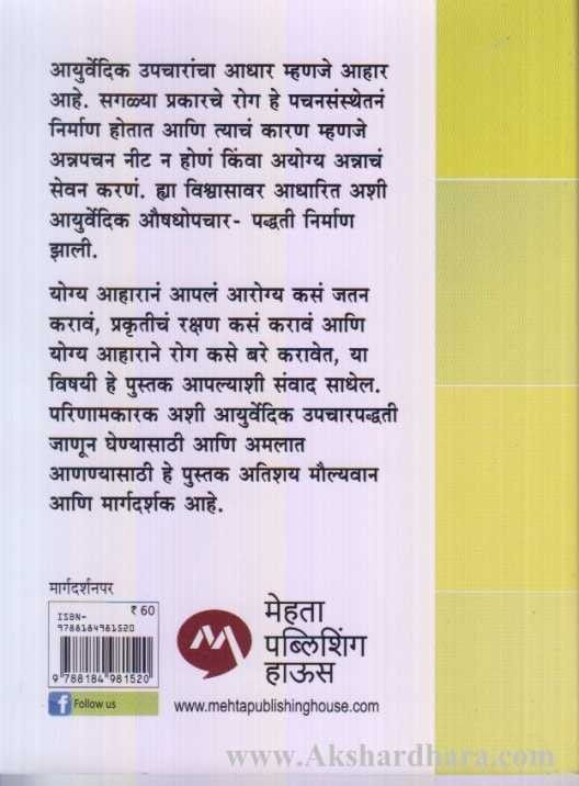 Chala Janun Gheu Ya Ahar Aani Arogya