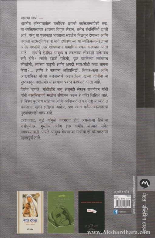 Mohandas (मोहनदास)