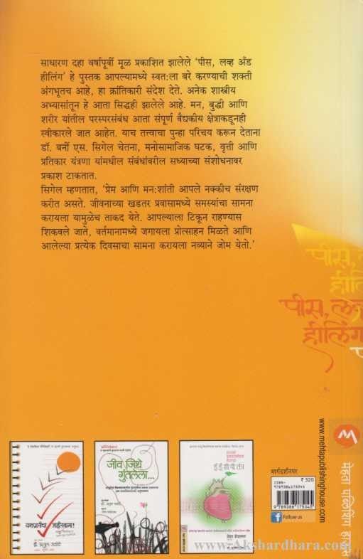 Peace Love And Healing (पीस लव्ह अॅन्ड हीलिंग)
